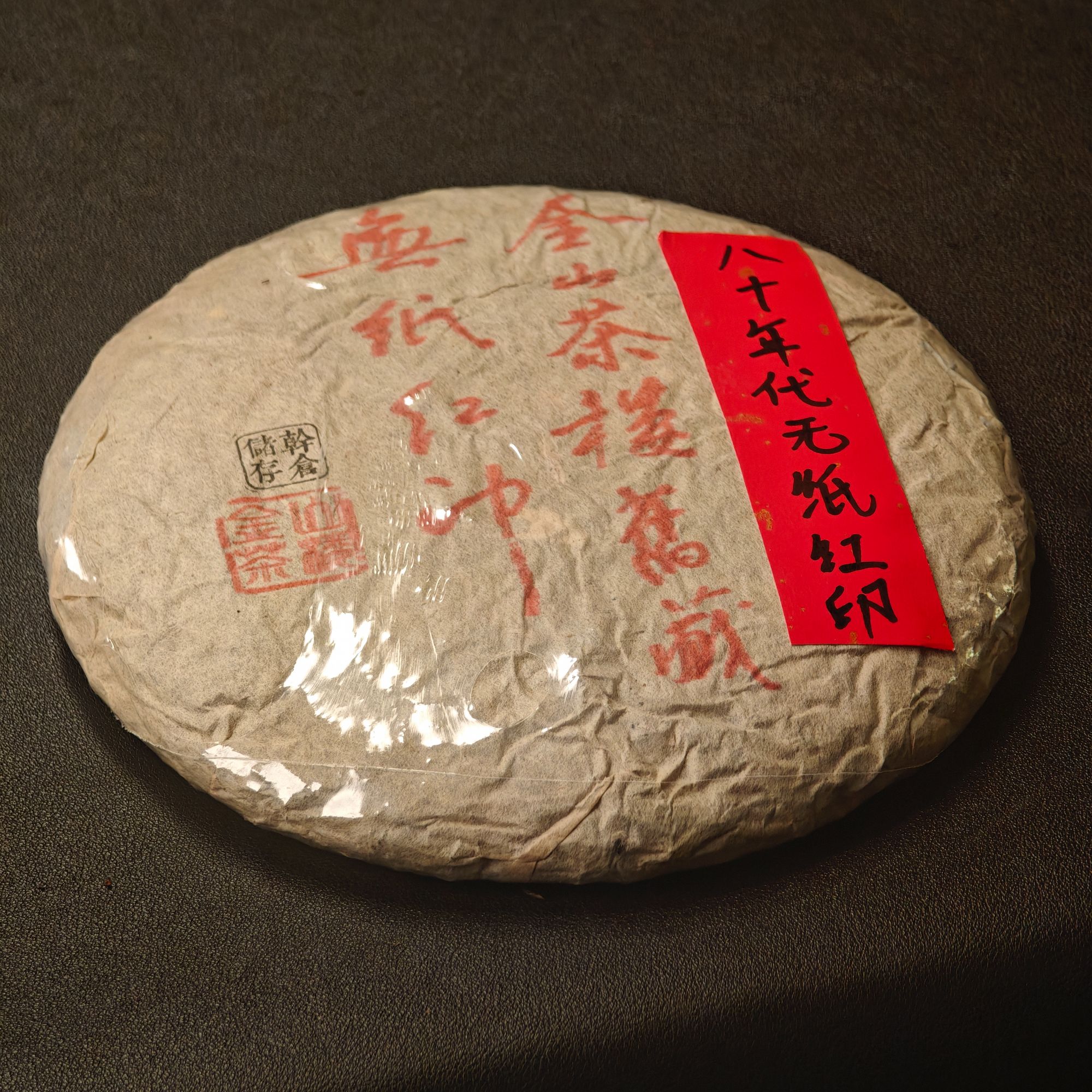 无纸红印 普洱生茶357g