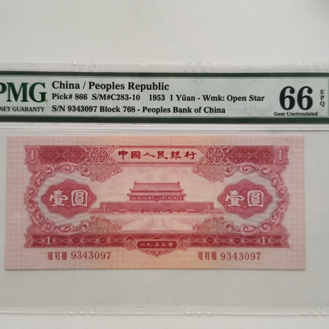 已退市第二套人民币红一元，号段如图，支持银行鉴定