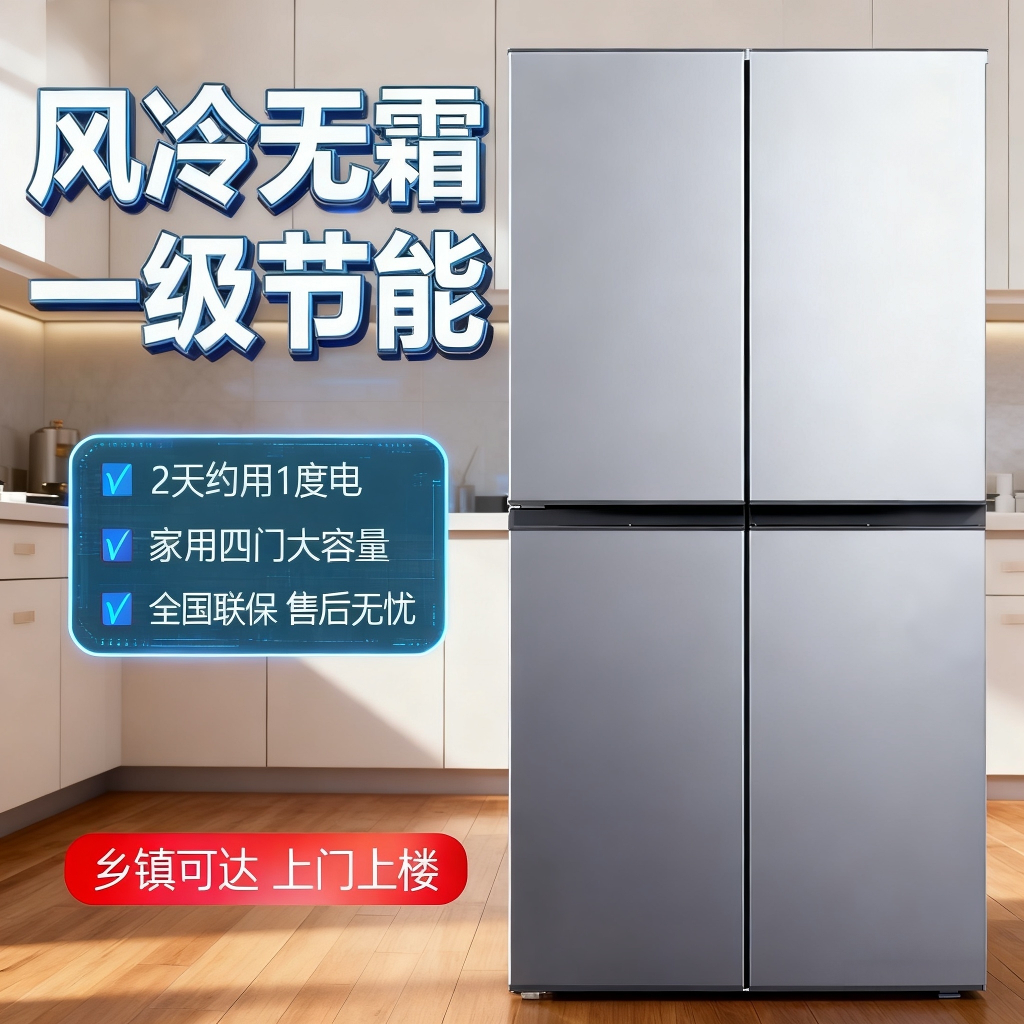 新款十字门双变频一级能耗风冷无霜离子抗菌家用大容量冰箱嵌入