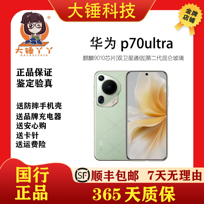 准新品 Huawei/华为  【六期免息】P70 Ultra 超聚光伸缩摄像头 