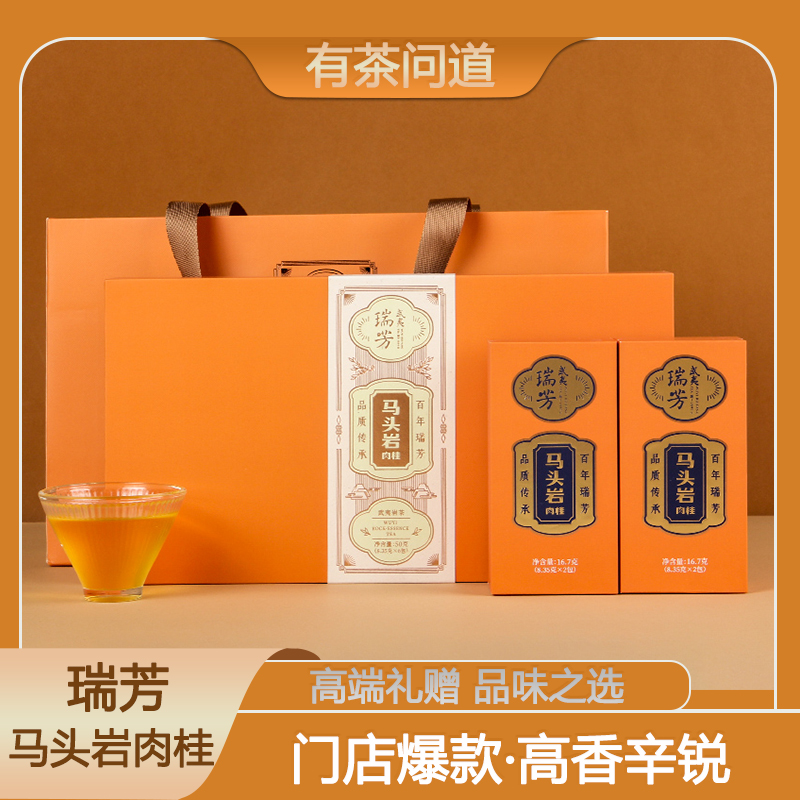 武夷岩茶 瑞芳 马头岩肉桂 一盒品检盒武夷山乌龙茶 保质保真正品