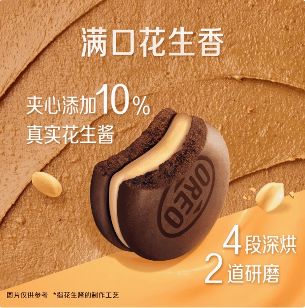 奥利奥花生贝浓香花生酱味8枚装(176g）*2