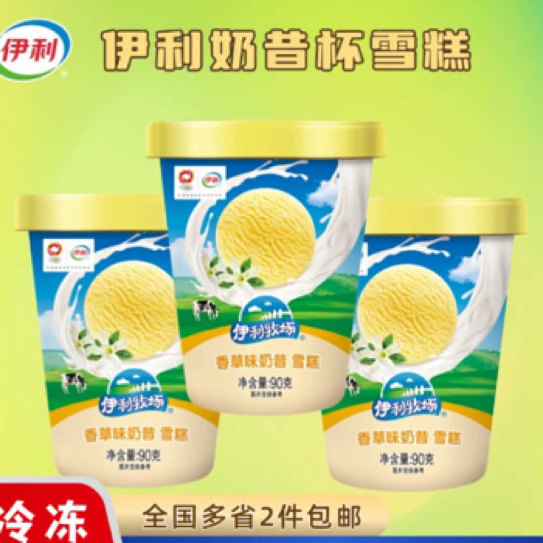 伊利奶昔杯