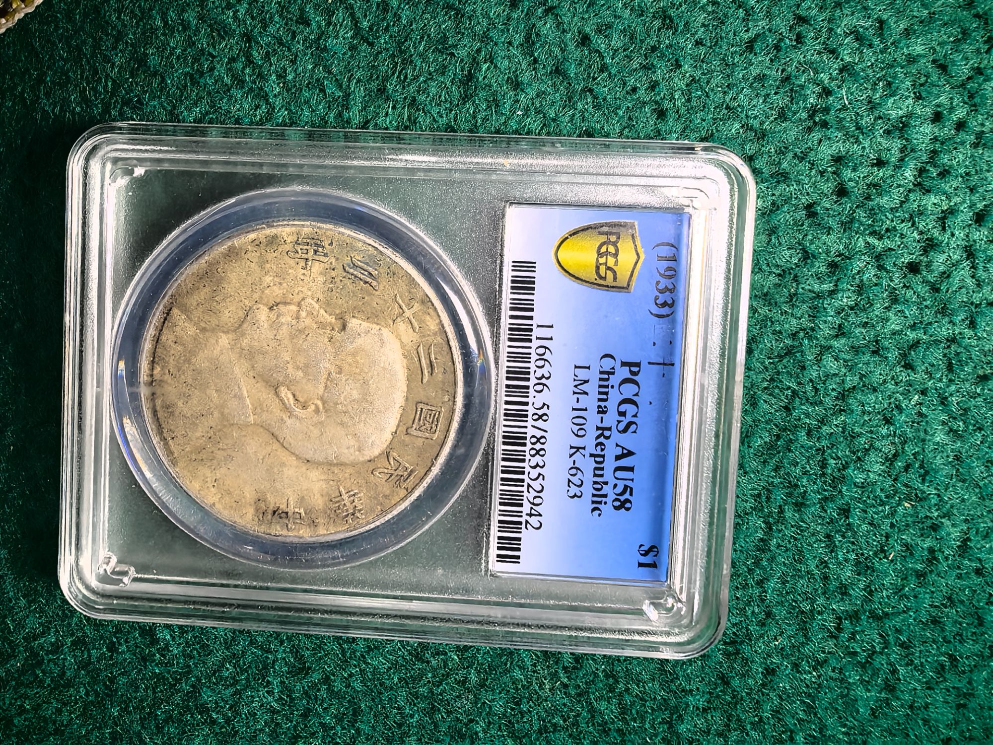 非法定货币孙中山仿古银元壹圆银币评级盒子币收藏佳品