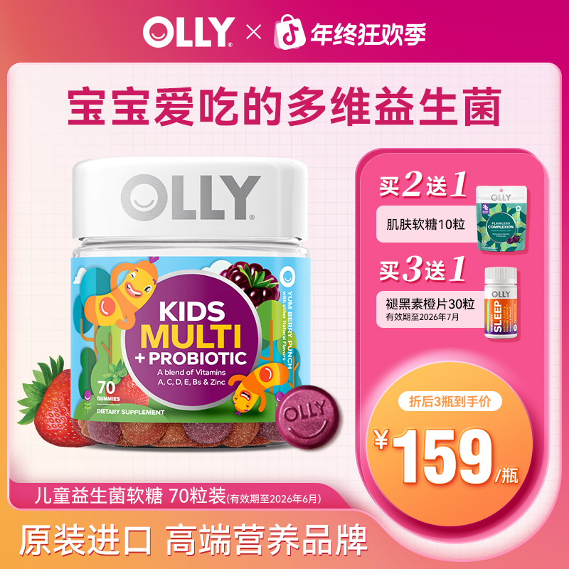 【力荐】OLLY儿童多维2岁+益生菌矿物质维生素成长罐复配胆碱70粒