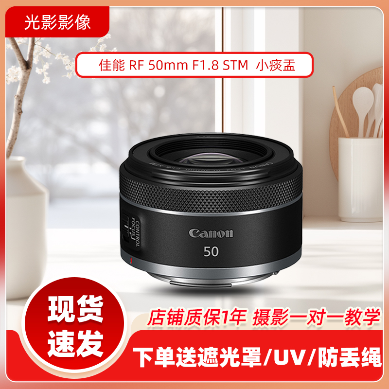 准新品 Canon/佳能 RF50mm F/1.8 STM 微单全画幅定焦人像镜头