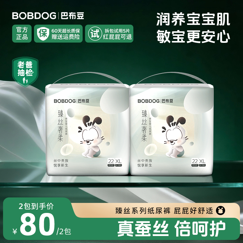 巴布豆臻丝奢柔拉拉裤宝宝纸尿裤超薄透气尿不湿拉拉裤婴儿专用