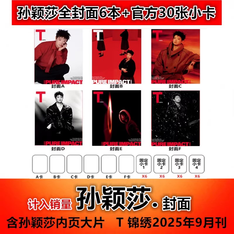 合集【孙颖莎封面杂志】BAZAAR时尚芭莎杂志/风尚志25年9月