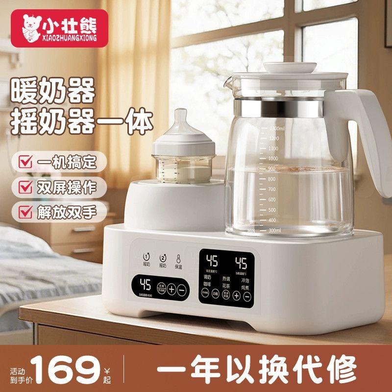 恒温壶奶瓶消毒摇奶器三合一全自动静音奶粉泡奶机婴儿暖奶温奶器