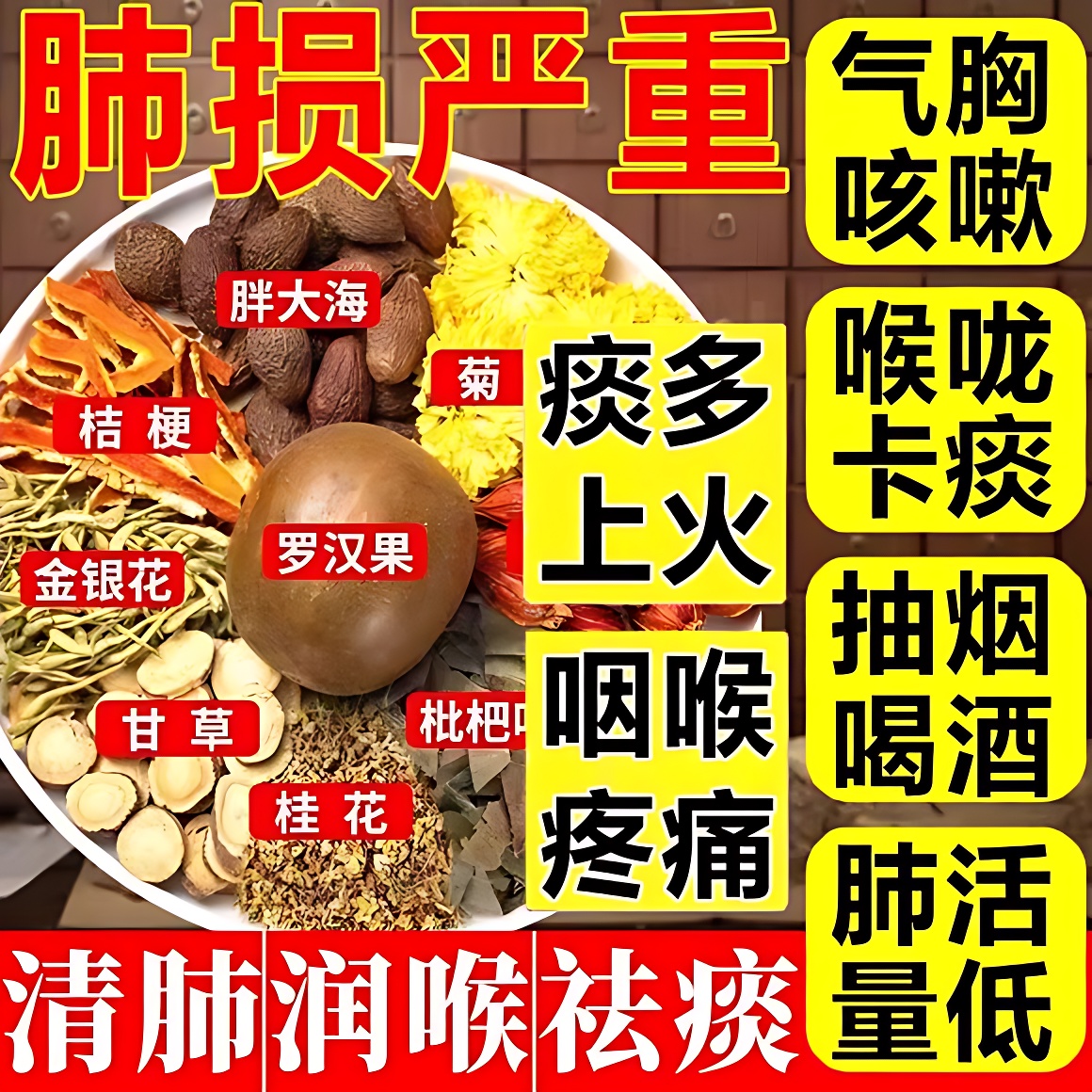北京同仁堂胖大海罗汉果橘红茶肺毒清排润喉护嗓咳嗽吸烟痰多痰化