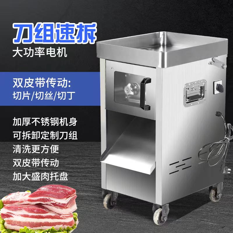 商用切肉机大功率切片切丝切丁机立式不锈钢熟食切片机可拆卸