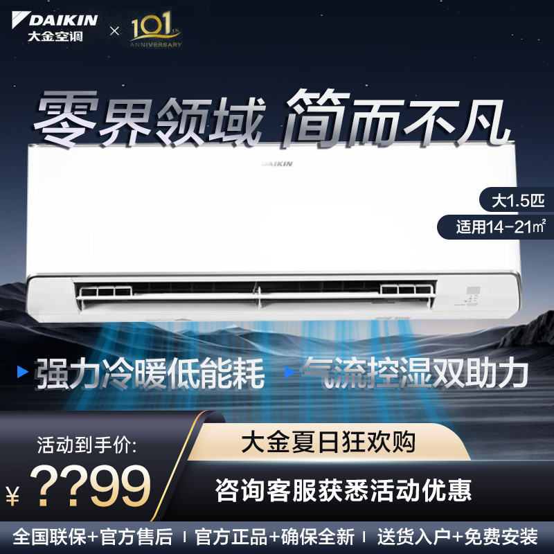 大金空调(DAIKIN)Z零境变频挂机空调大1.5匹一级能效FTZW136YC-W1