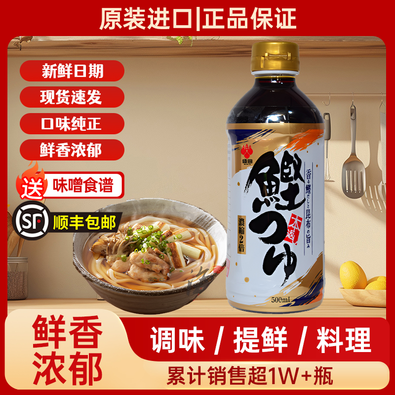 日本进口盛田2倍鲣鱼汁酱油海鲜捞汁昆布拉面汤沾乌冬面荞麦面汁