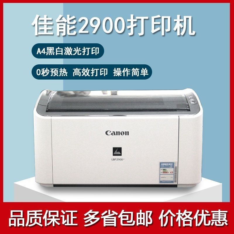 9新  全新LBP2900打印机家用办公A4a5黑白激光打印机作业医院打