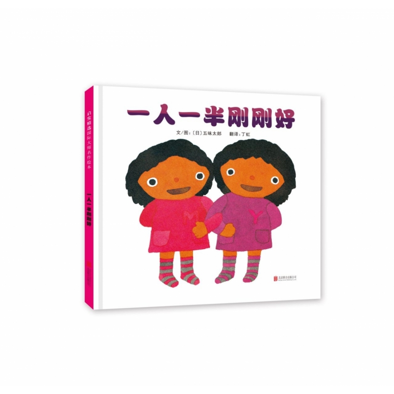 【博库】一人一半刚刚好 正版书籍