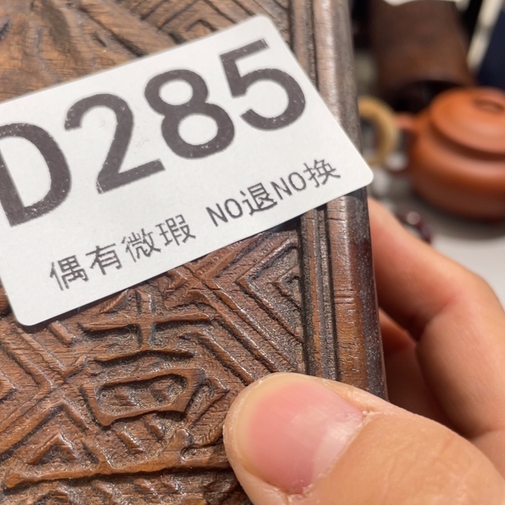 无***雄陶0000000编号285