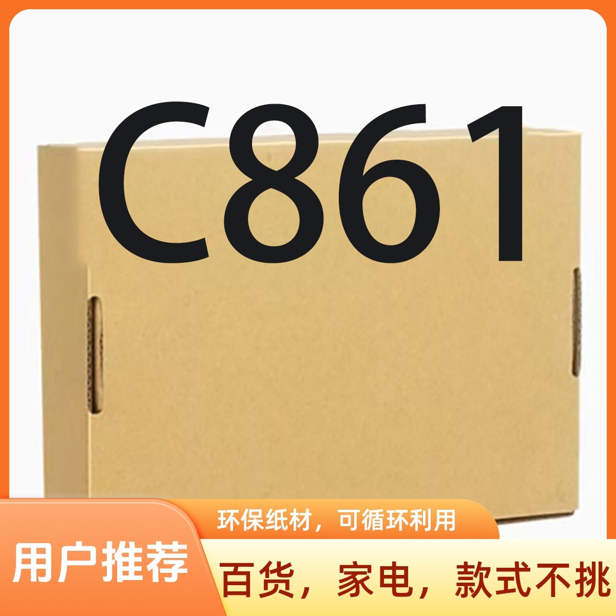 准新品  【C861】高端日用厨房小家电/按照主播说的去拍
