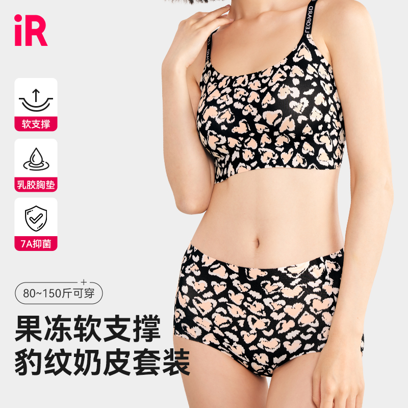 IR豹纹奶皮内衣裤套装无痕透气裸感内裤无钢圈琥珀流光风美背套装