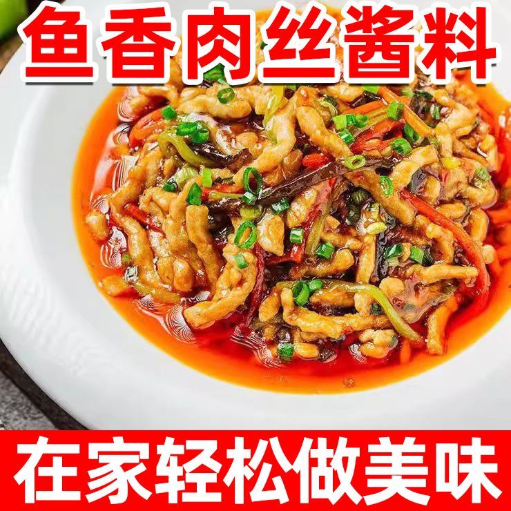 鱼香肉丝调味料美味调料一包多用