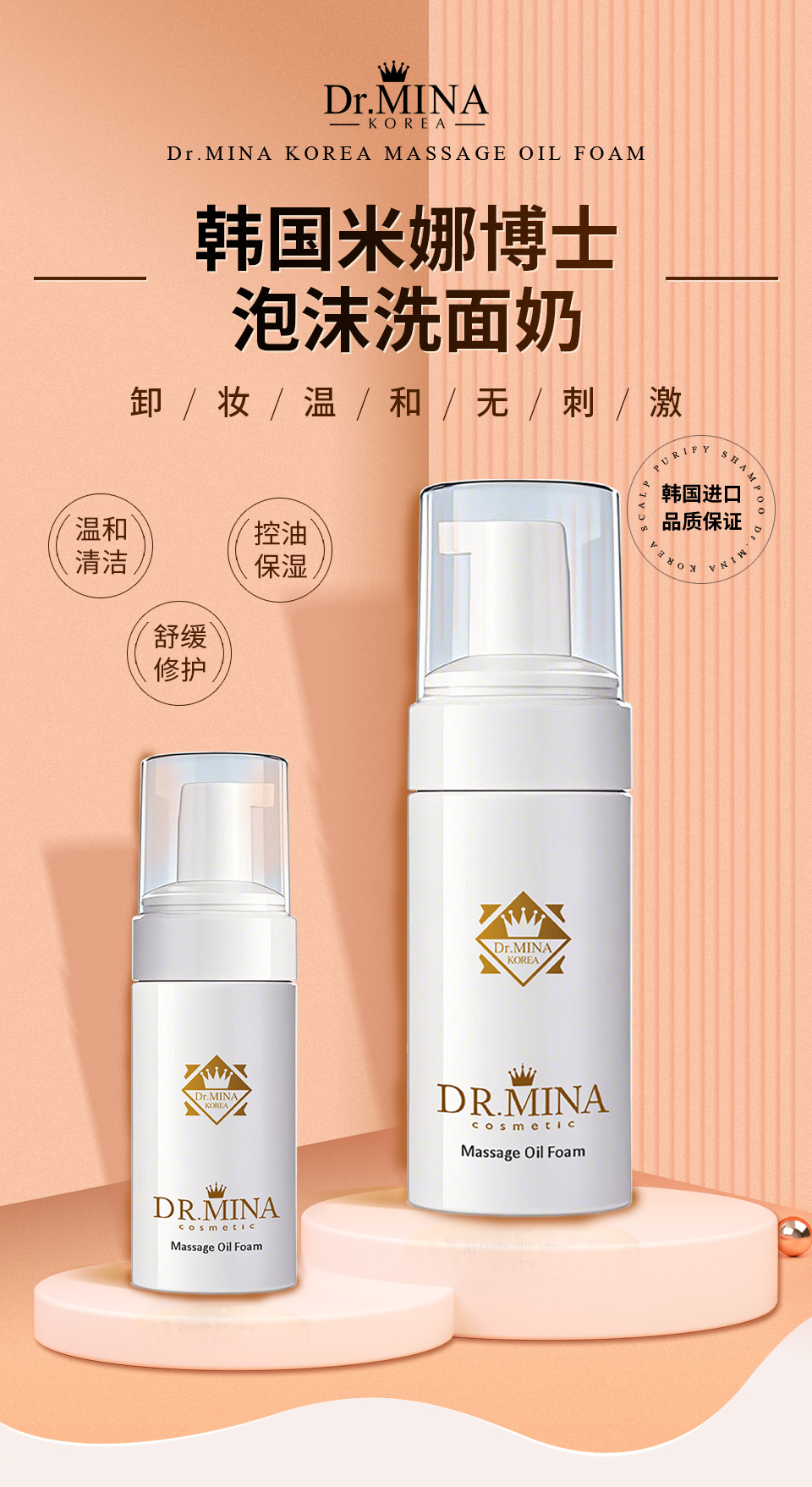 Dr.MINA米娜泡沫洗面奶，洗面+卸妆，适合男女适用