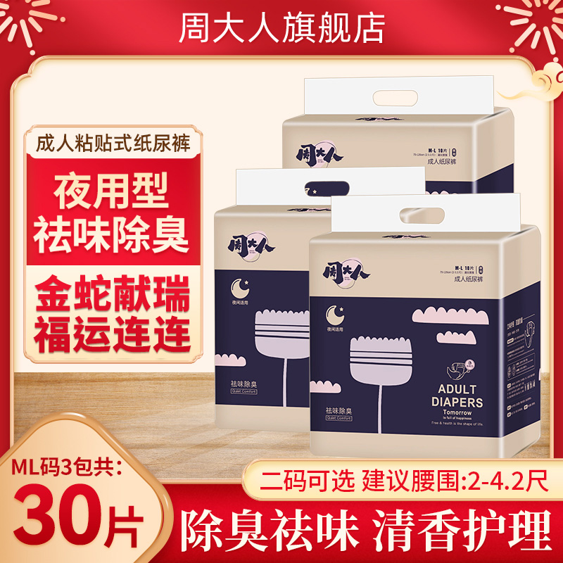 周大人成人纸尿裤老年人用透气夜用超加厚中大码男女士孕妇粘贴式