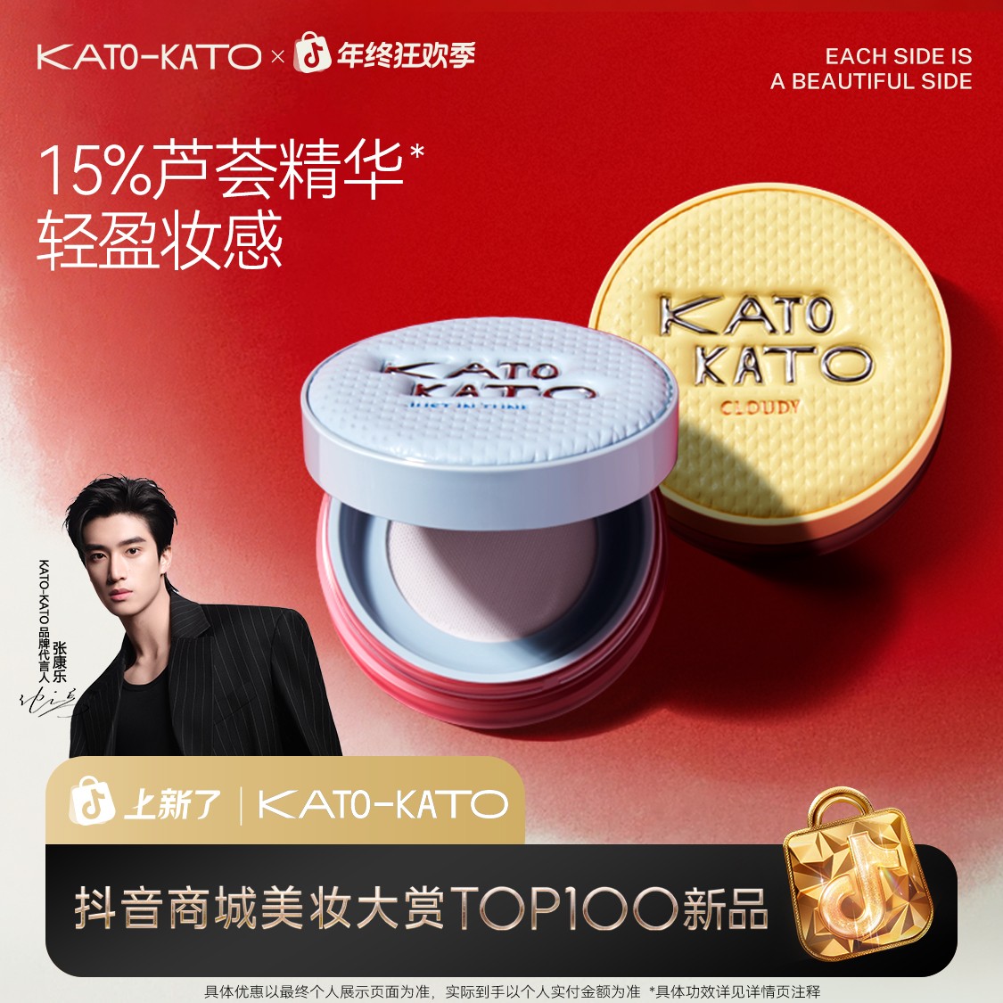 【张康乐同款】KATO多云控油散粉水散粉持妆柔焦蜜粉哑光官方正品03
