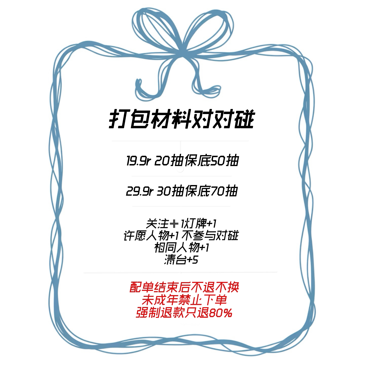 打包材料 对对碰