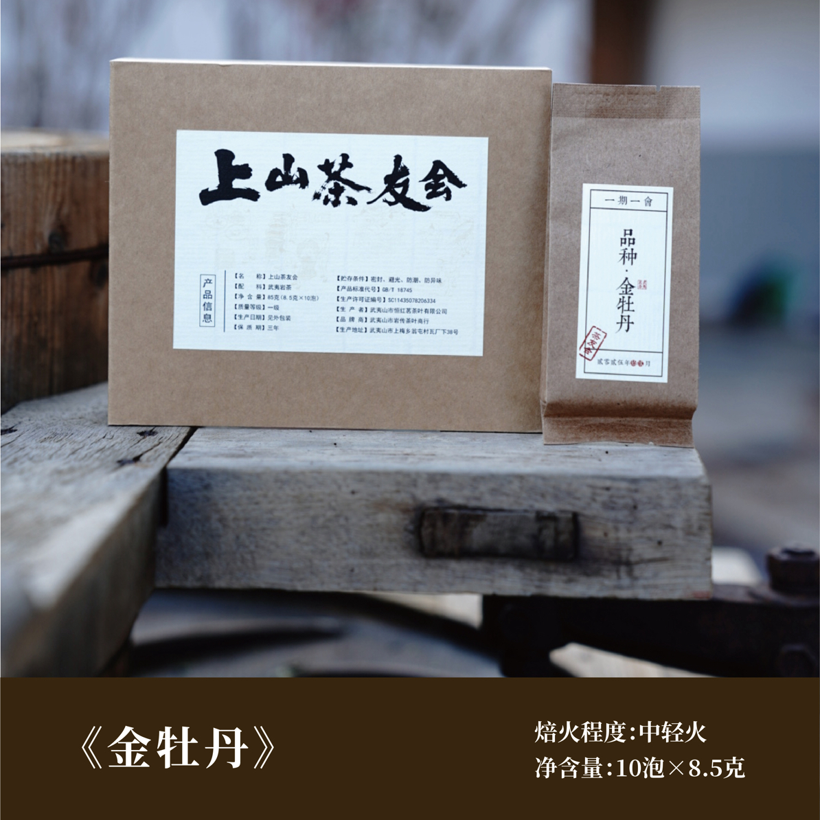 【上山茶友会】——2025年12月会员茶【金牡丹】-10泡装