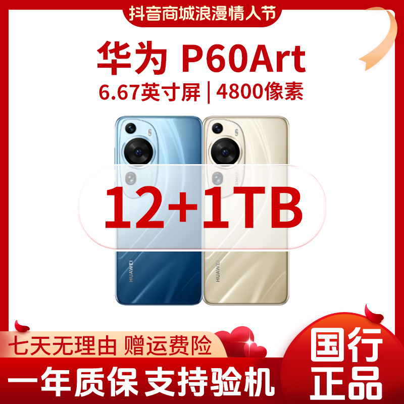 准新品 Huawei/华为 P60Art版 12+1TB昆仑玻璃艺术版正品智能手机