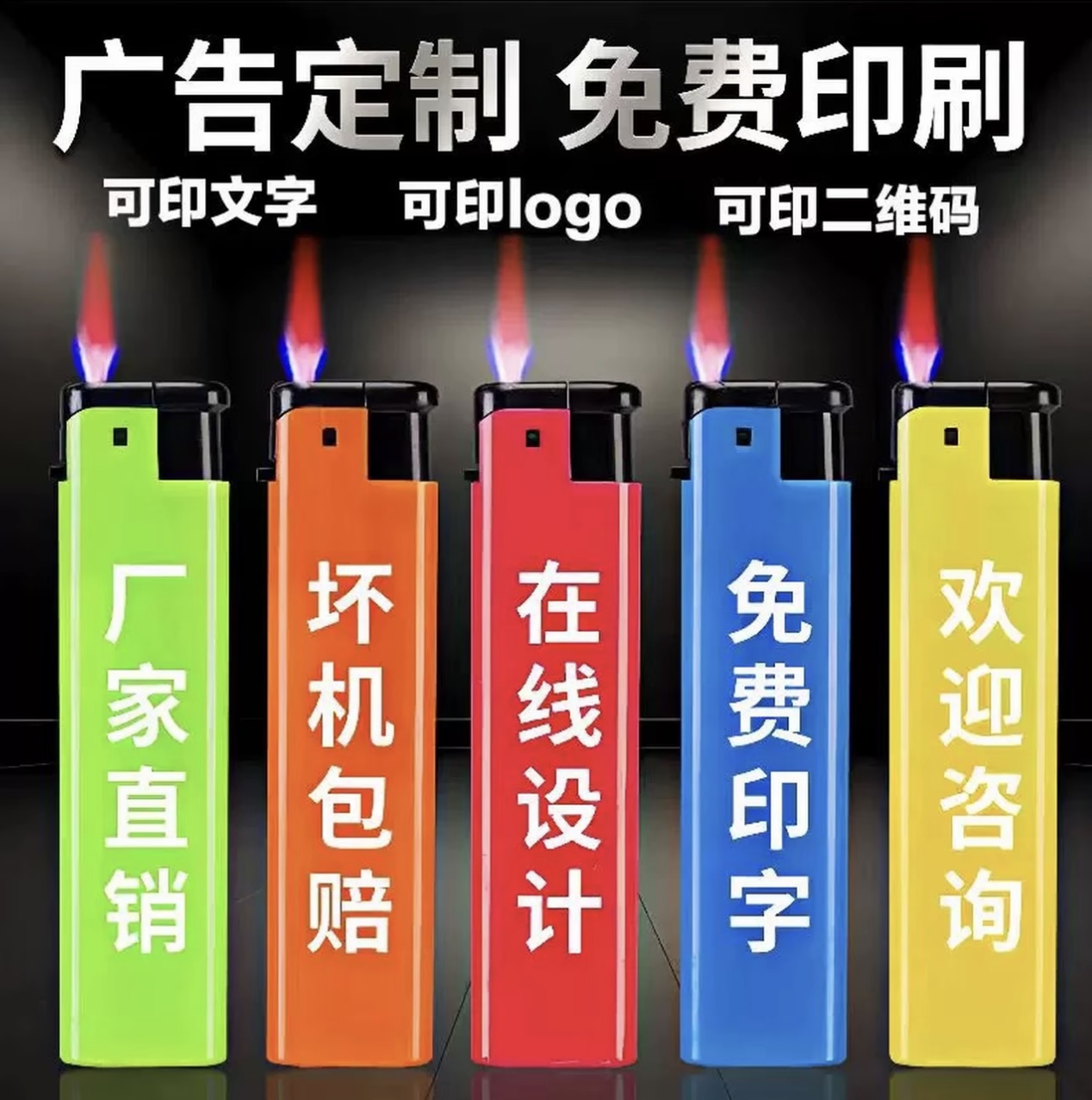 防风明火可定制印字LOGO加厚耐用一次性打火机