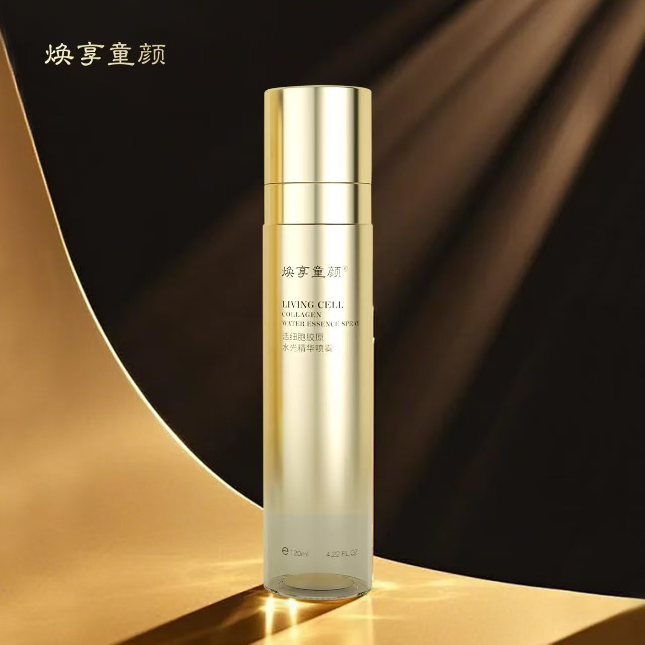 焕享童颜活细胞胶原水光精华喷雾120ml。
