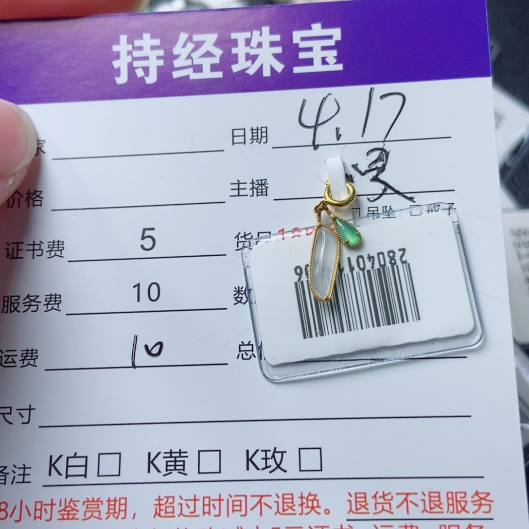翡翠18K金镶嵌吊坠(不含链)