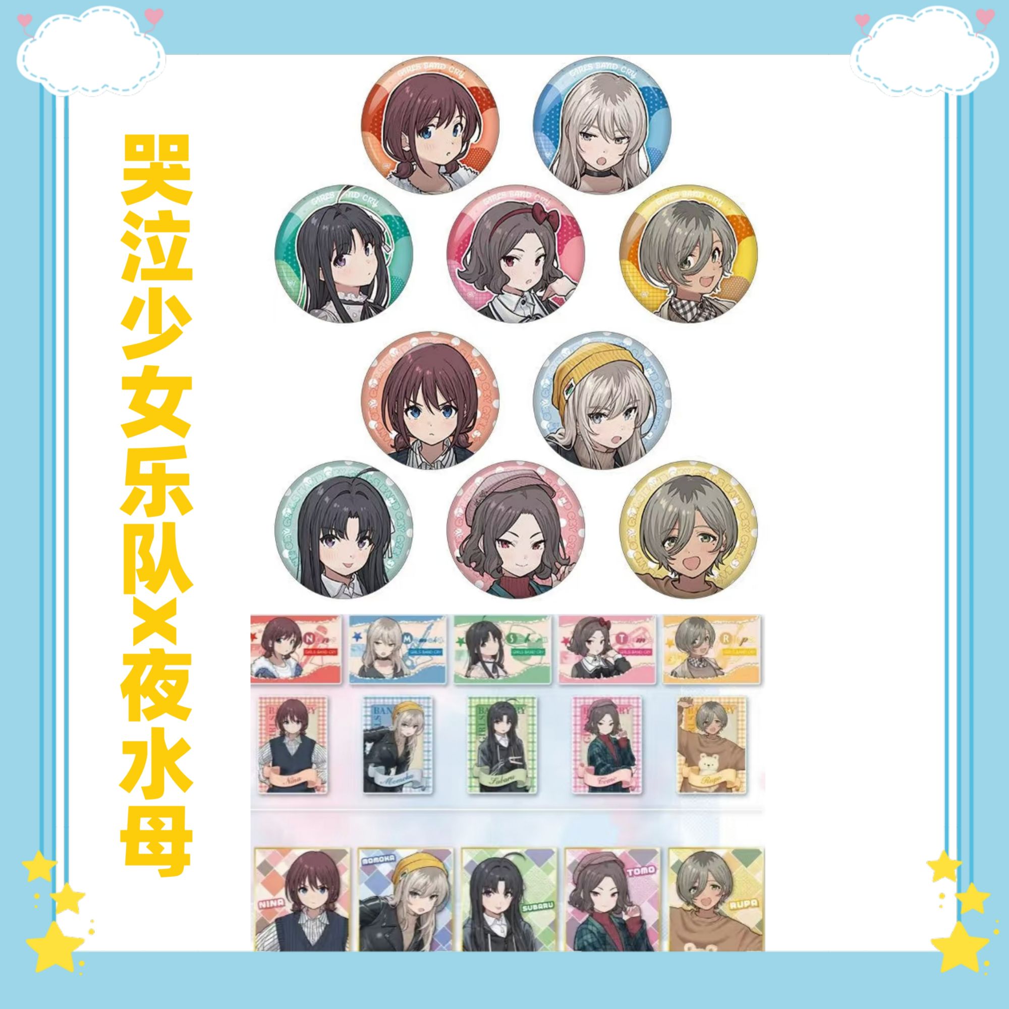 【盒配】哭泣少女乐队/gbc 夜水母联动快闪吧唧 色纸 盲盒代拆