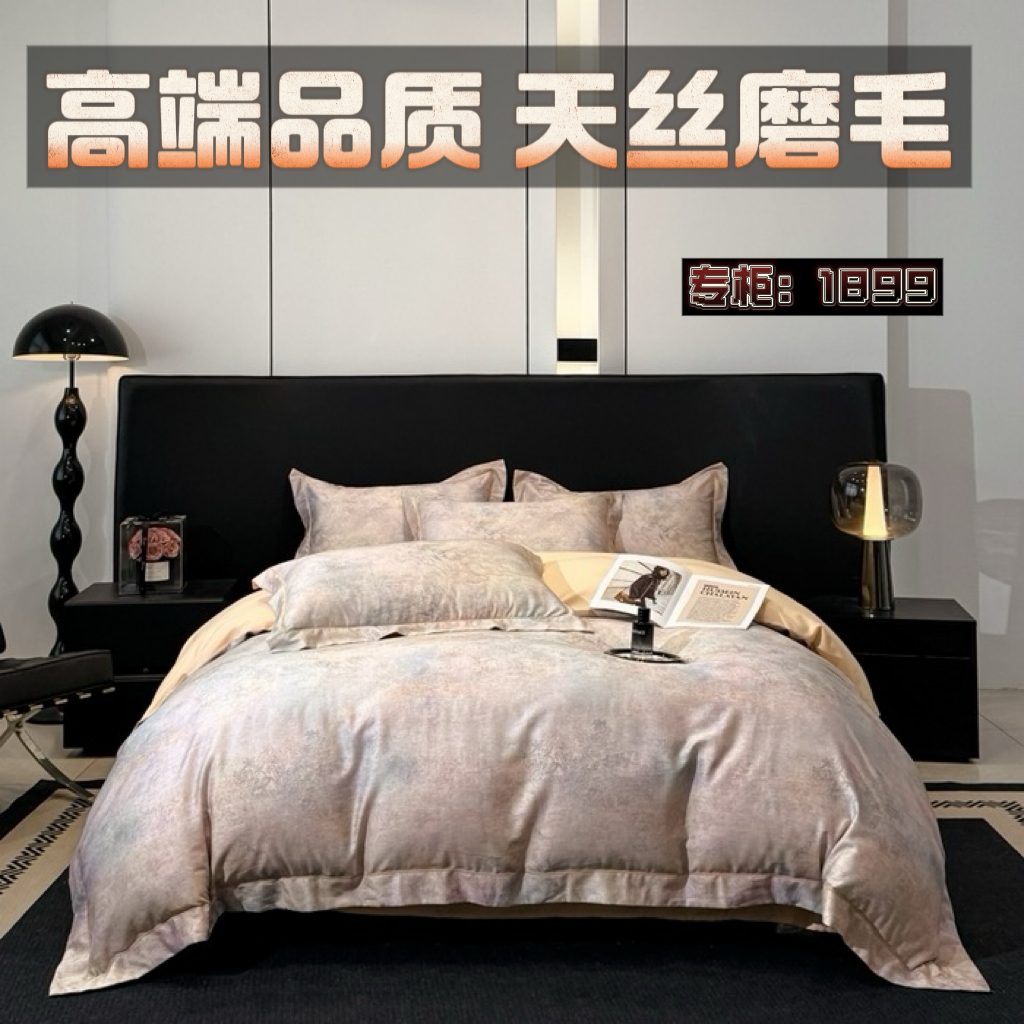 高端专柜尾货直抢！高奢风重工天丝棉四件套— 朗月
