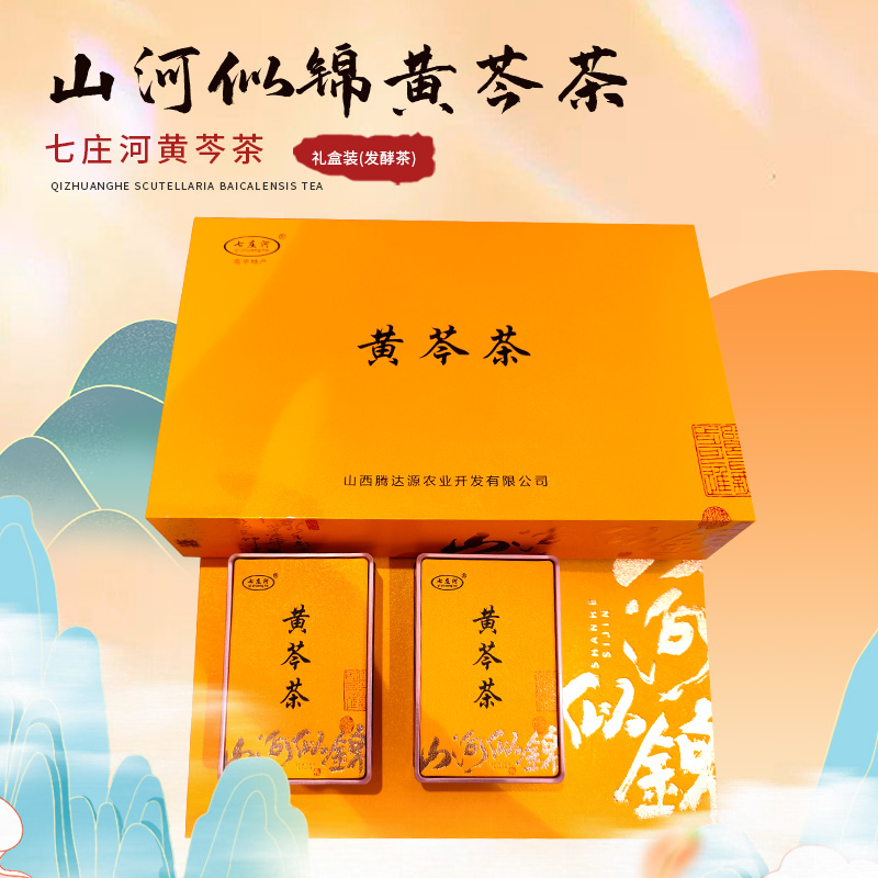 （七庄河黄芩茶）山河似锦礼盒装黄芩茶清冽回味甘甜赠礼高品茶叶