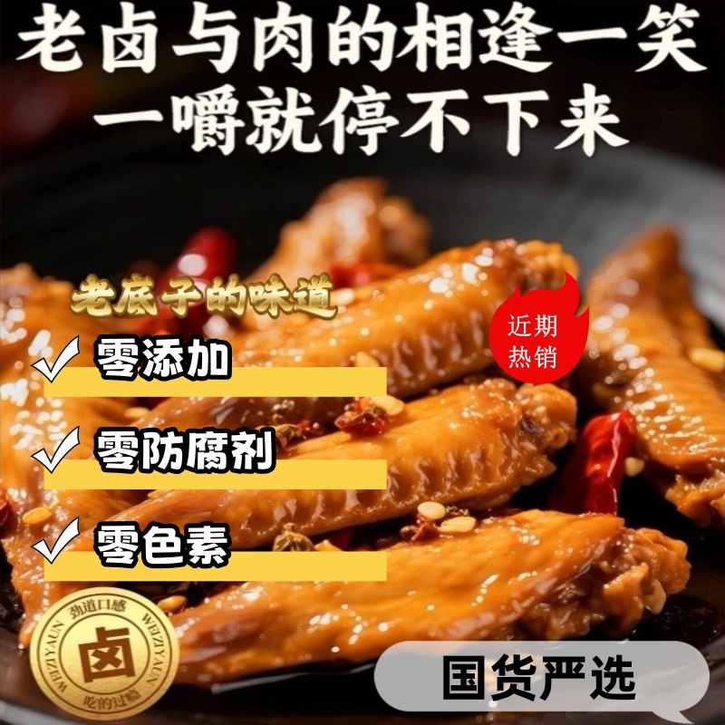【顺丰冷链】熏卤熏酱鸡翅尖卤味熟食特好吃翅香辣味宿舍零食 