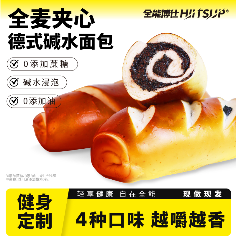 HIITSUP 全能博仕全麦碱水棒面包零食抗饿饱腹健身代餐早餐碱水包