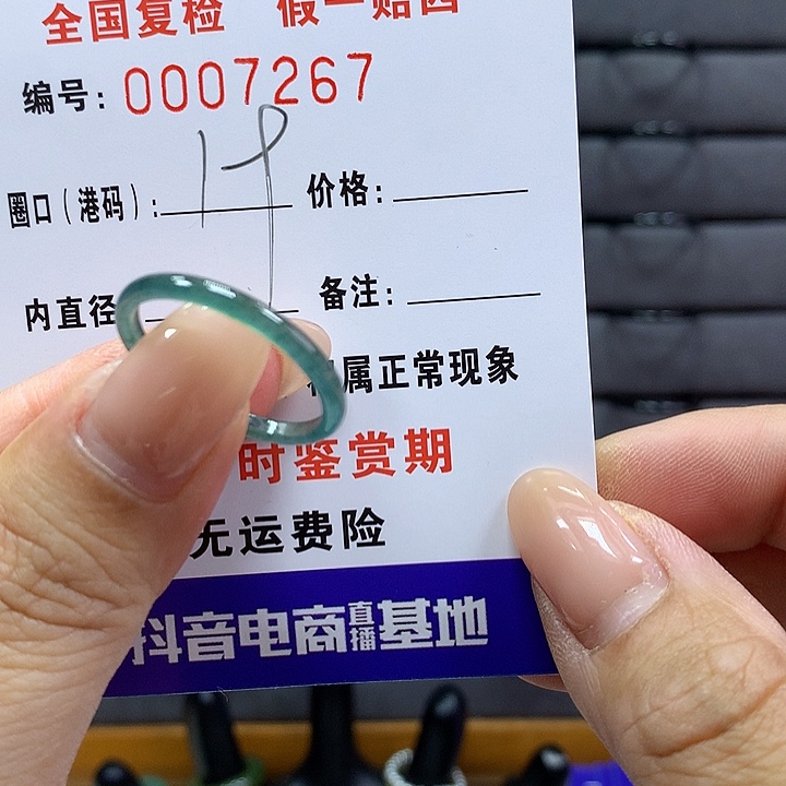 翡翠戒指未镶嵌      7267