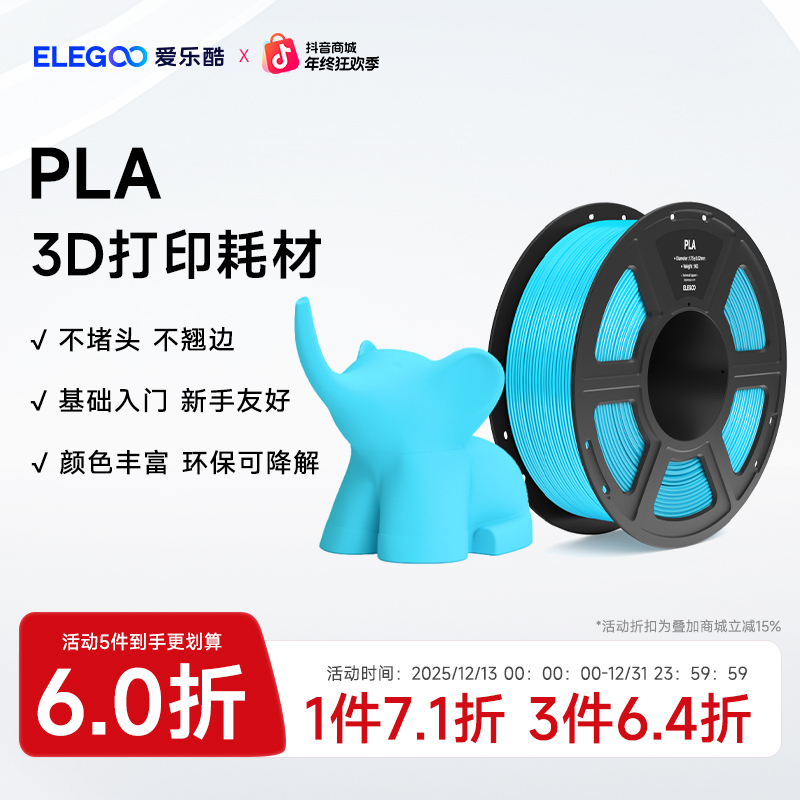 爱乐酷3D打印机耗材PLA1.75mm高韧性环保彩色易打印适用PLA耗材