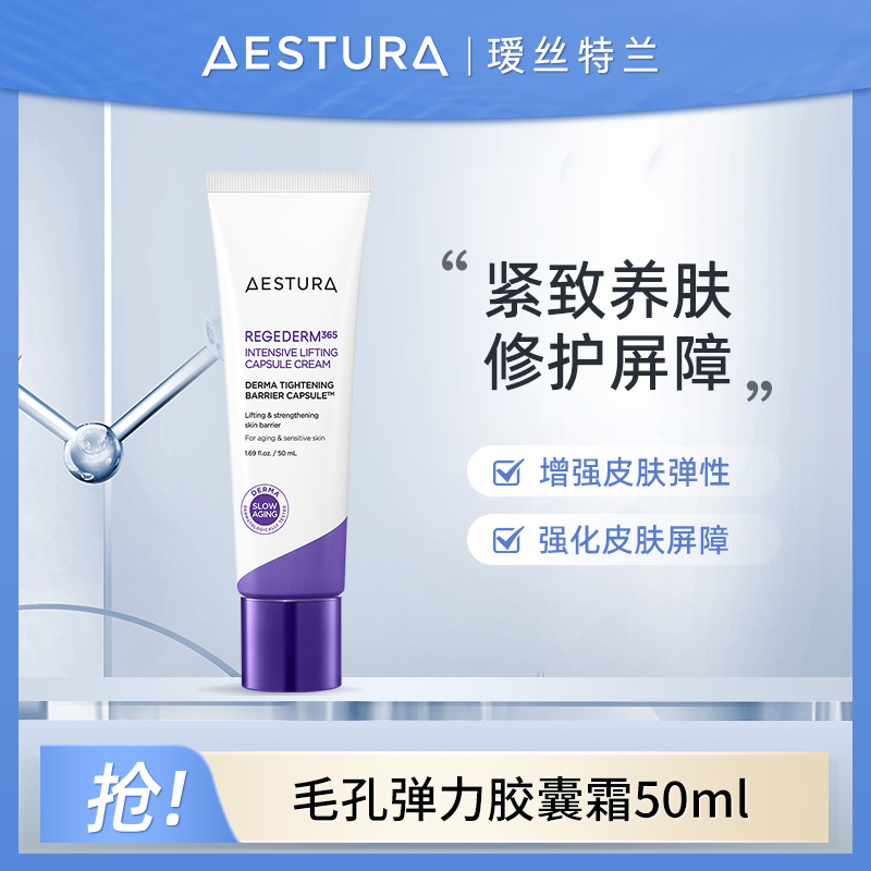 【21%PDRN复合物】AESTURA瑷丝特兰活颜密度弹力胶囊霜
