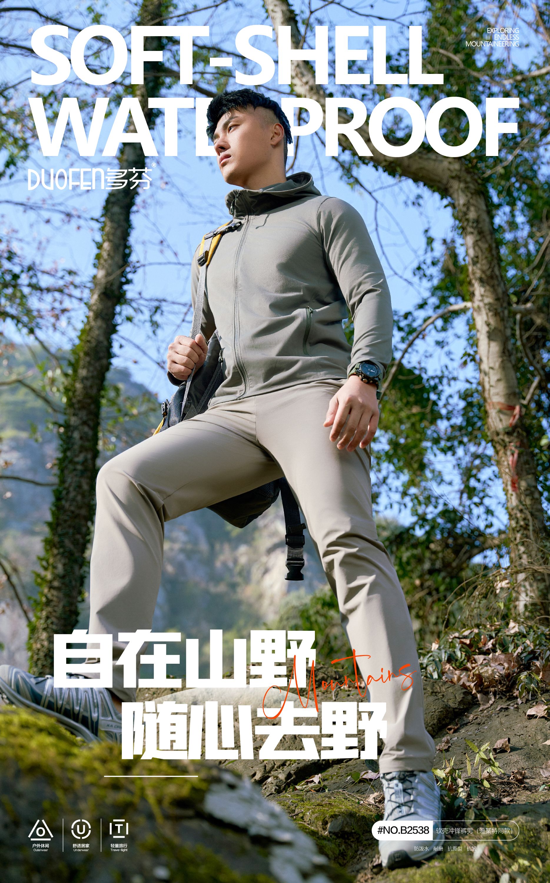 软壳冲锋男裤11521