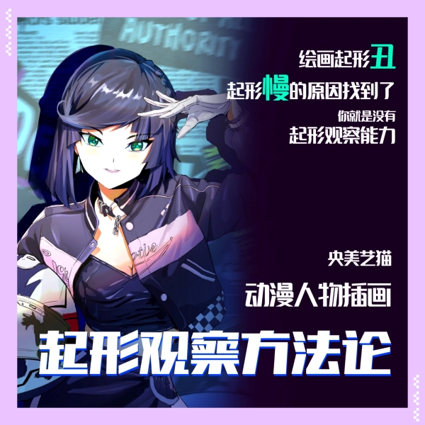 央美艺猫绘画起型观察方法论