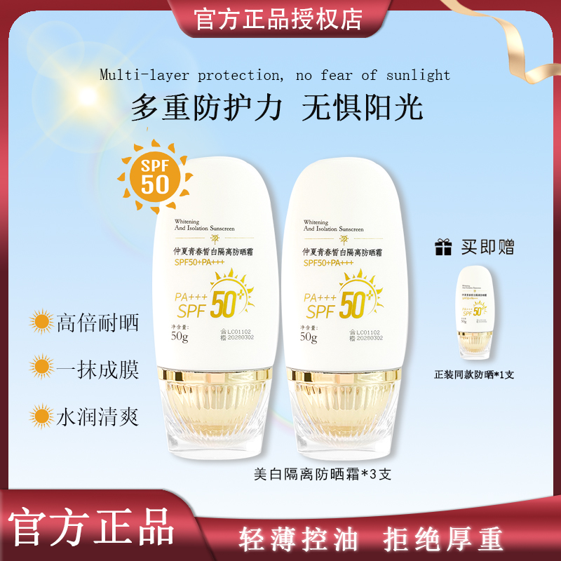 【官方补贴】盾焕彩倍护防晒乳霜室外