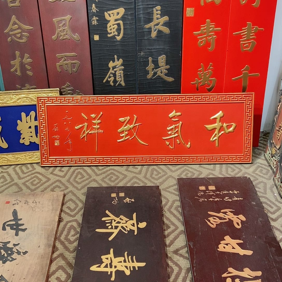 楠木花**石牌匾紫气东来