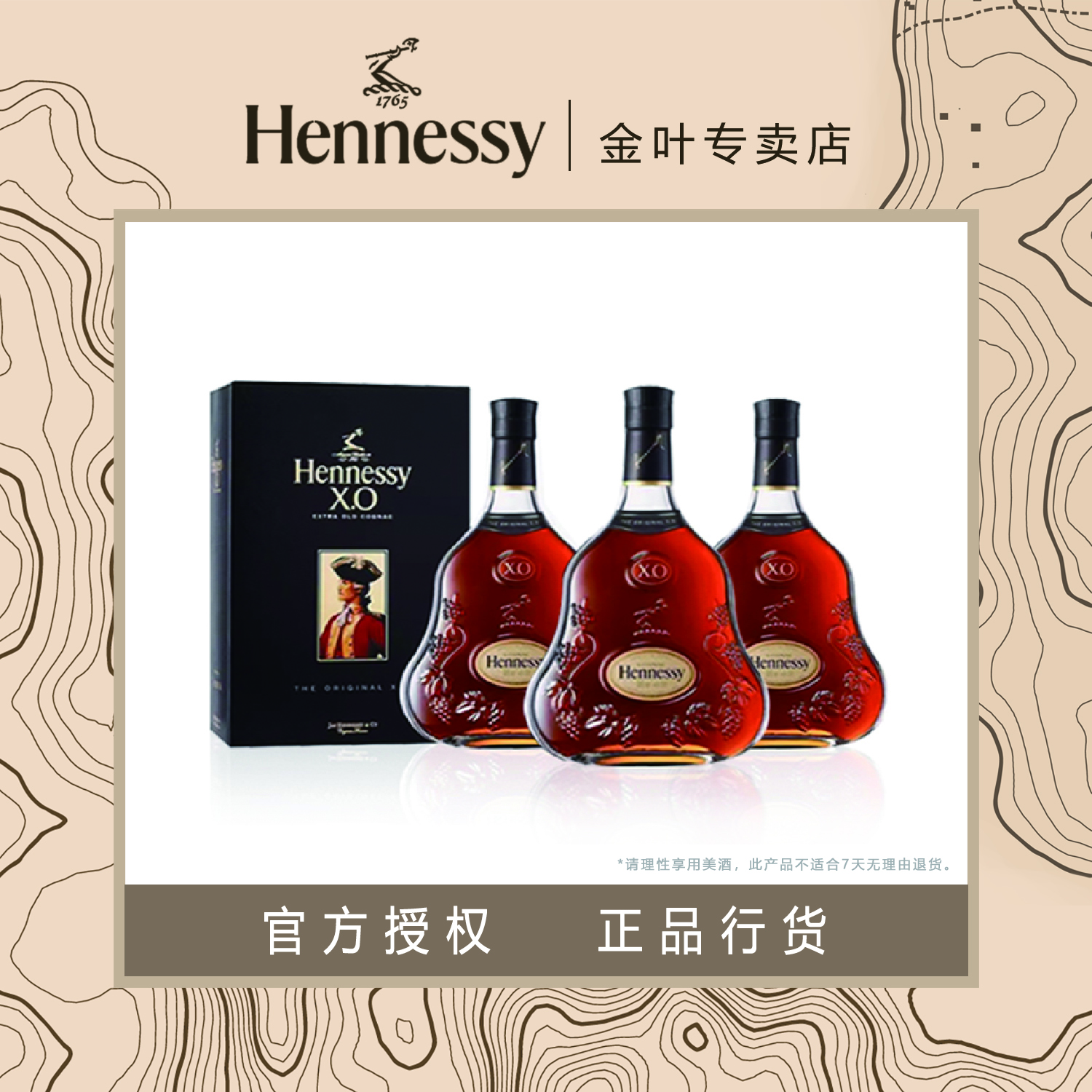 轩尼诗XO 700ml 【三支装】2021年 法国干邑白兰地 原装进口洋酒