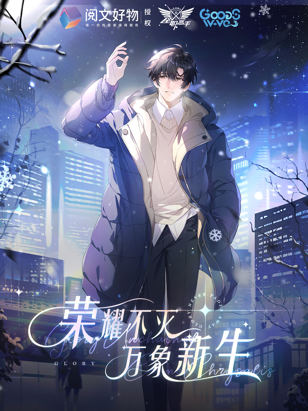 【筒】【拆包】阅文正版授权全职高手万象新生系列吧唧盲盒代拆
