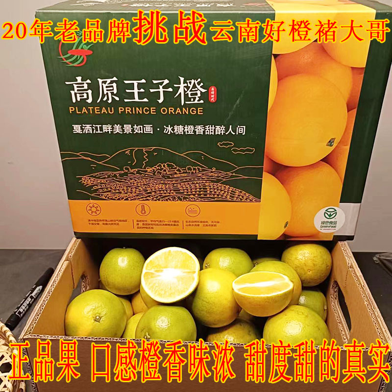 【礼盒高原王子橙】手剥新鲜橙子云南哀牢山冰糖橙当季孕妇应季水果
