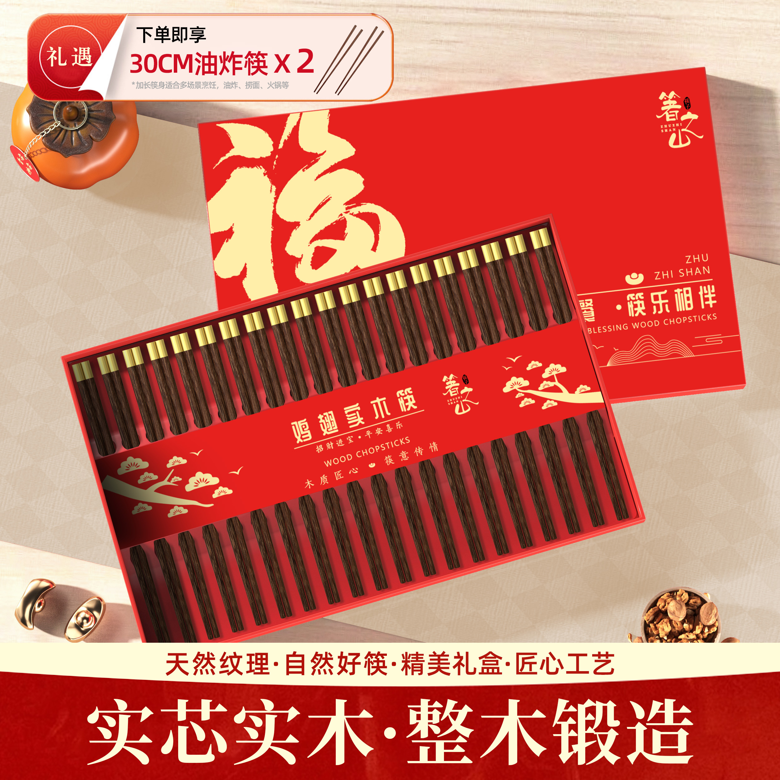 【箸之山】鸡翅木圆顶福实心家用实木筷