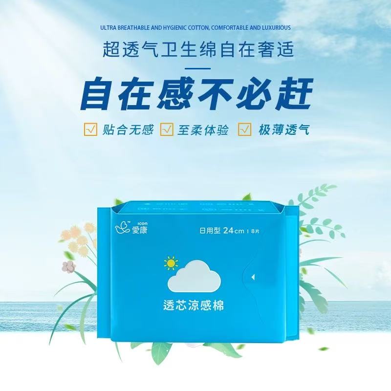 爱康透芯凉感棉日用型卫生巾