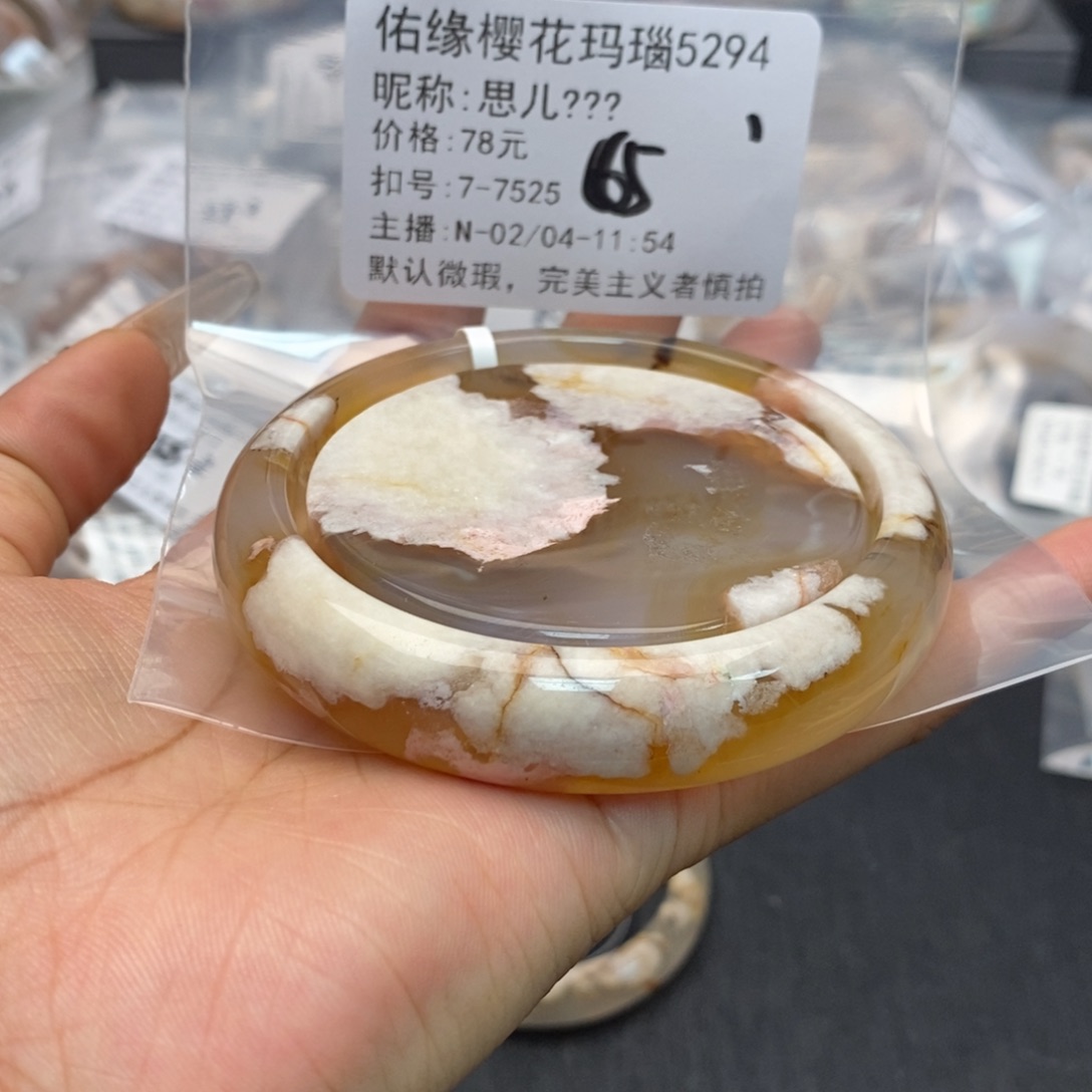 玛瑙/玉髓手镯合金思**